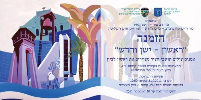 Rishon Le Zion municipality 2011