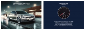 The Volkswagen Passat catalog     