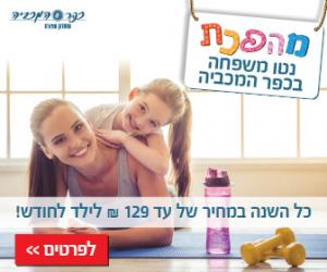 kfar hamaccabia Banner6