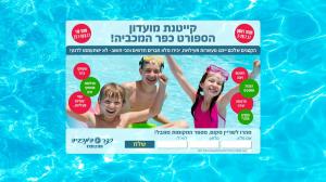 kfar hamaccabia kompein kaytanot C