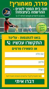 tenis yeladim comp D3