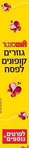 315471 Banner Pesah 120x600 B 